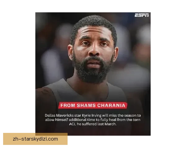 欧文赛季报销独行侠宣艰难决定