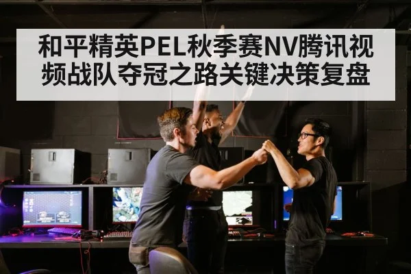 esports team victory celebration