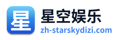 星空娱乐 Logo